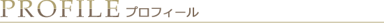 チョプラ博士 プロフィール