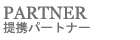 ��g�p�[�g�i�[