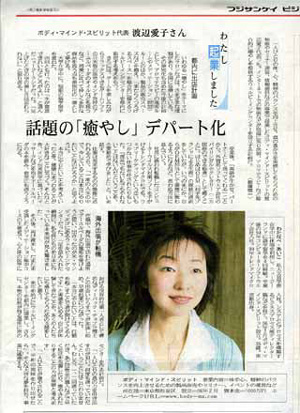 フジサンケイビジネスI記事