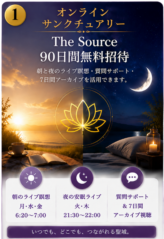 The Source90日間無料招待