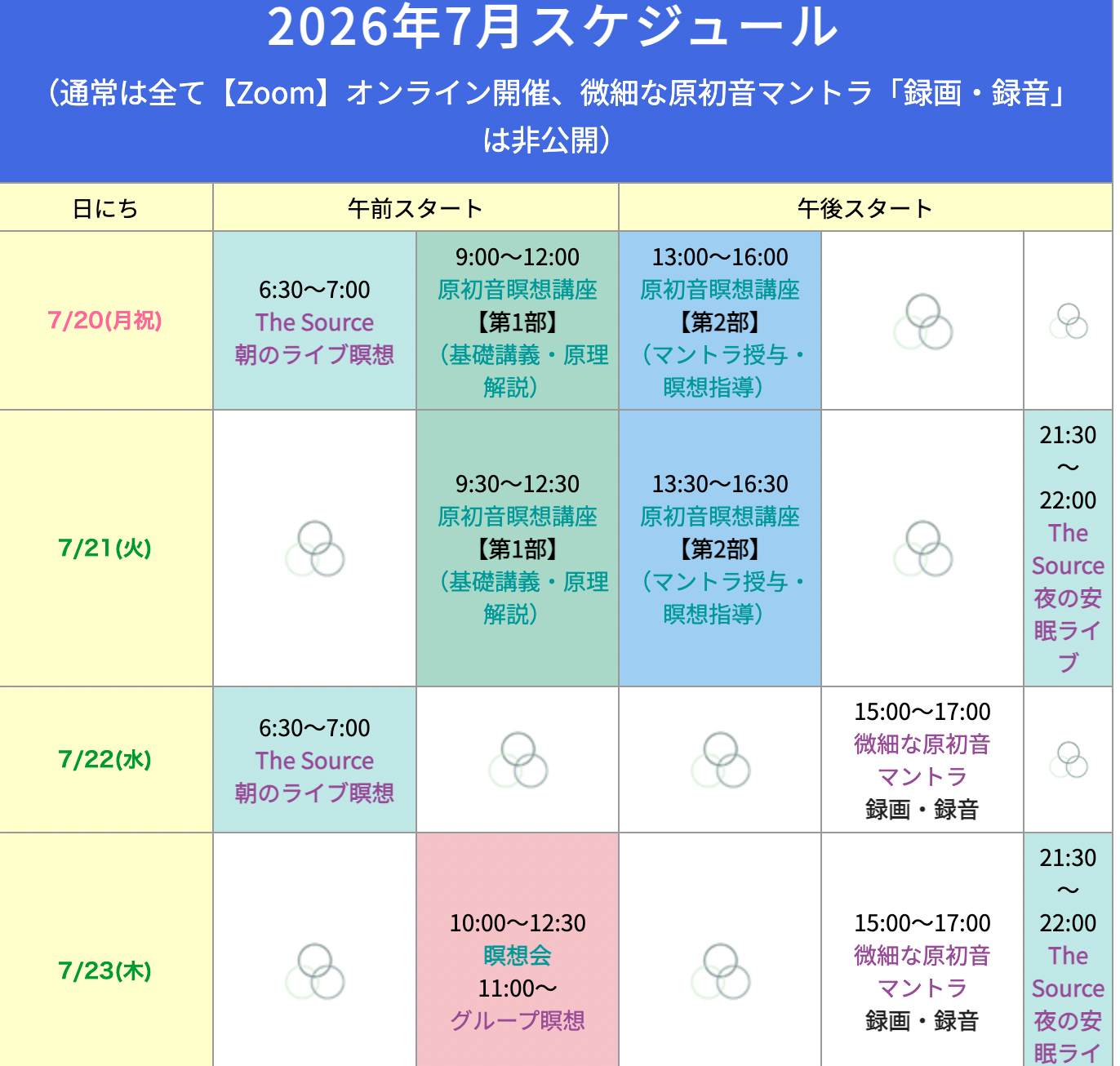 原初音瞑想講座スケジュール一覧サンプル