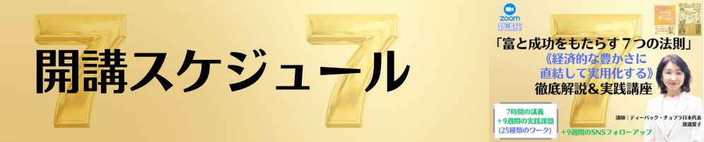 開講スケジュール