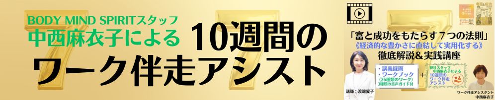 中西麻衣子によるワーク伴走アシスト