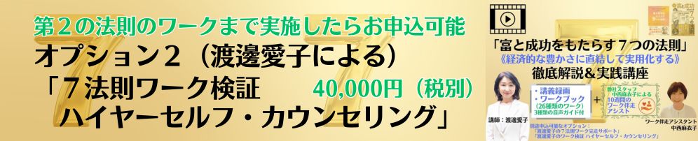 ワーク検証ハイヤーセルフ・カウンセリング
