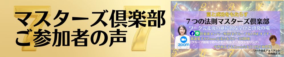 マスターズ俱楽部参加者の声