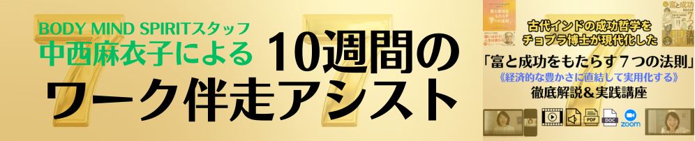 中西麻衣子によるワーク伴走アシスト