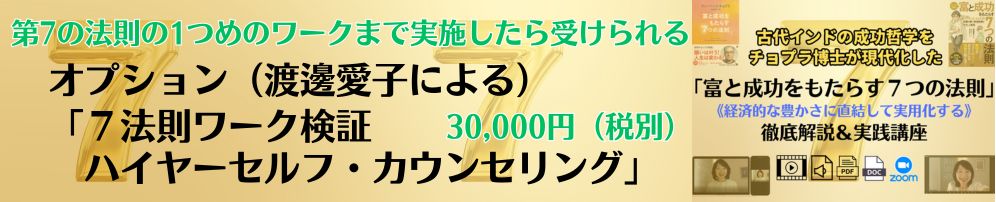 ワーク検証ハイヤーセルフ・カウンセリング