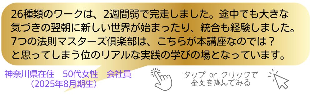 ワーク完走者の声
