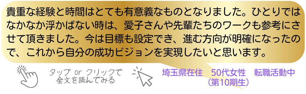 ワーク完走者の声