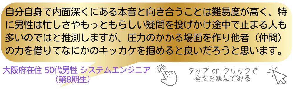 ワーク完走者の声