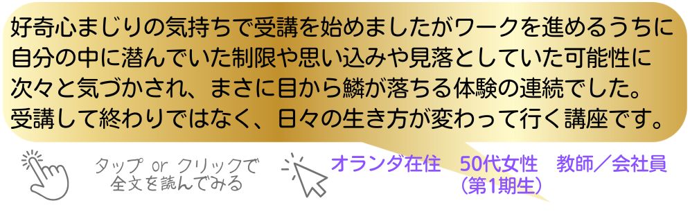ワーク完走者の声