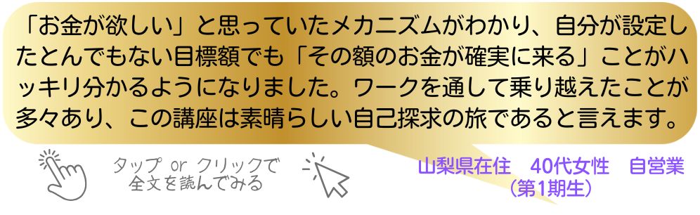 ワーク完走者の声