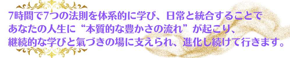 豊かさの流れ