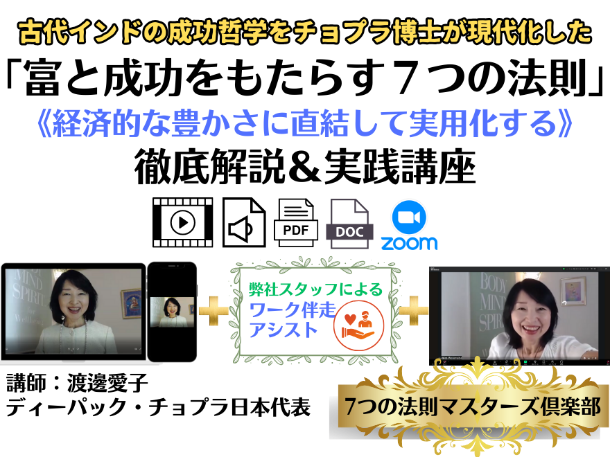 ７つの法則実践講座