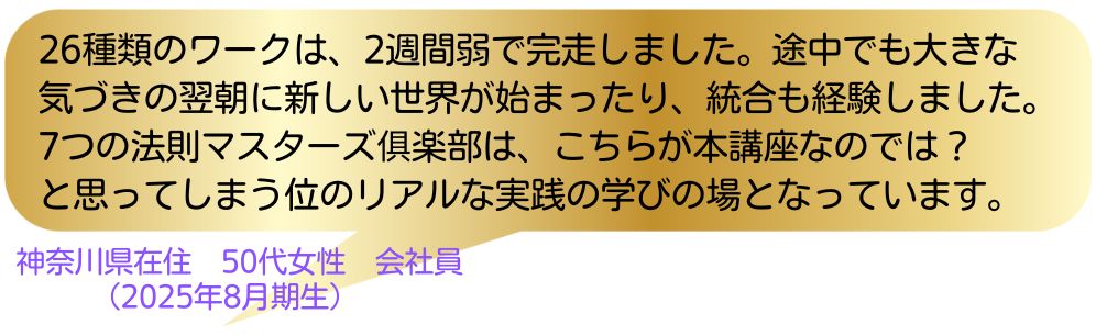 ワーク完走者の声