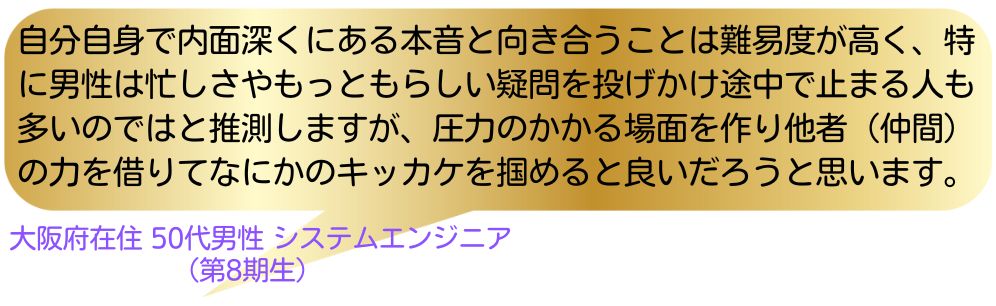ワーク完走者の声