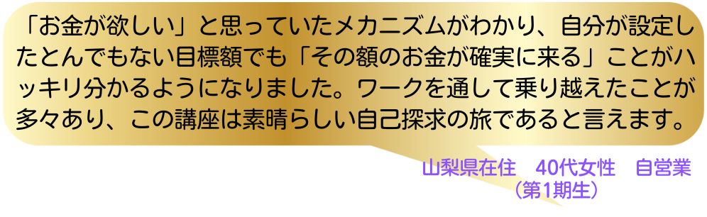 ワーク完走者の声