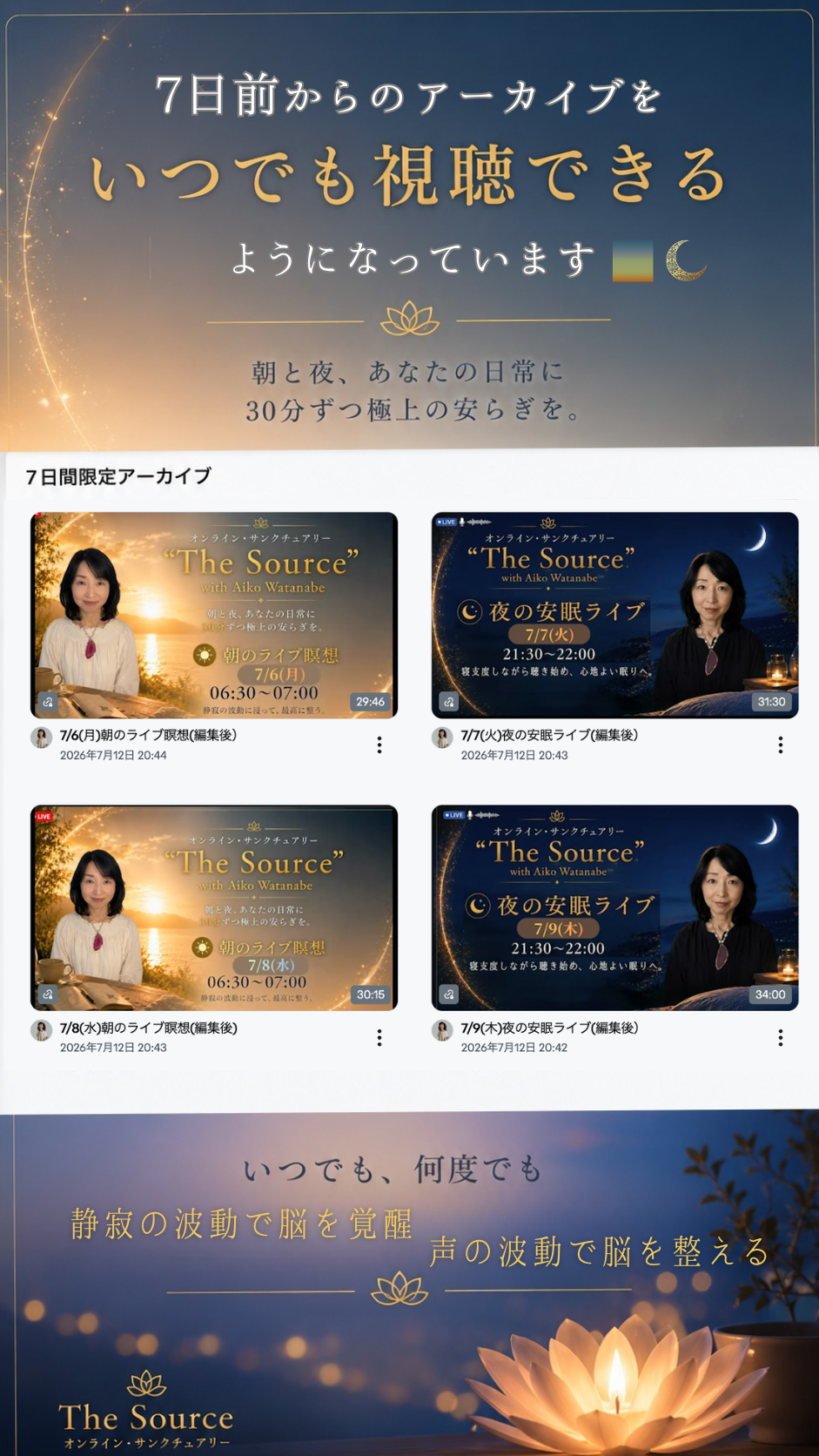 The Source アーカイブ画面