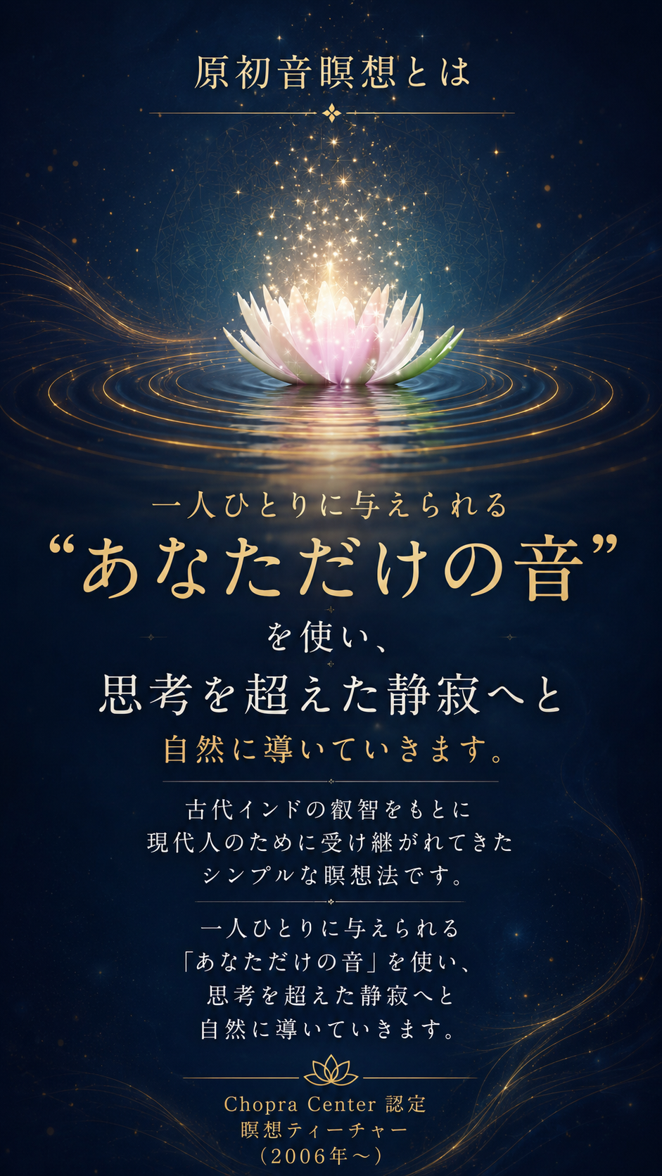 原初音瞑想とは