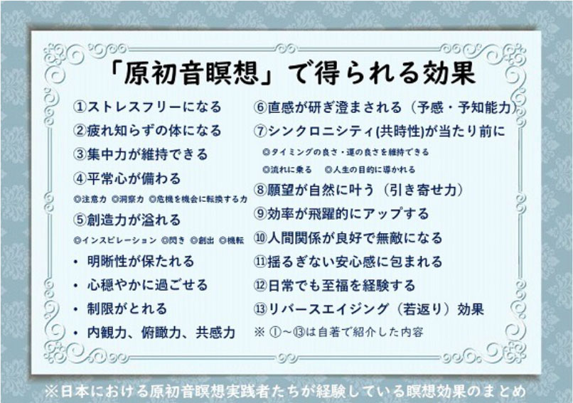 原初音瞑想講座（統合編）2026/2/23まで第2部のZoom開催延長決定｜講師