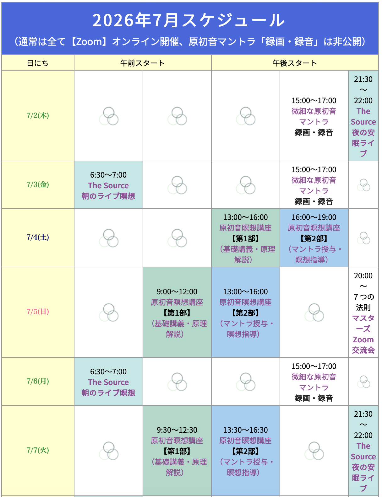 原初音瞑想講座スケジュール一覧サンプル