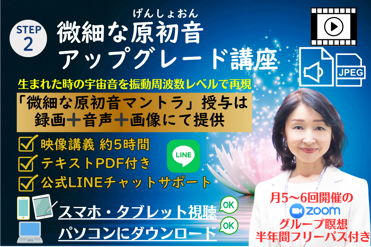 微細な原初音アップグレード講座