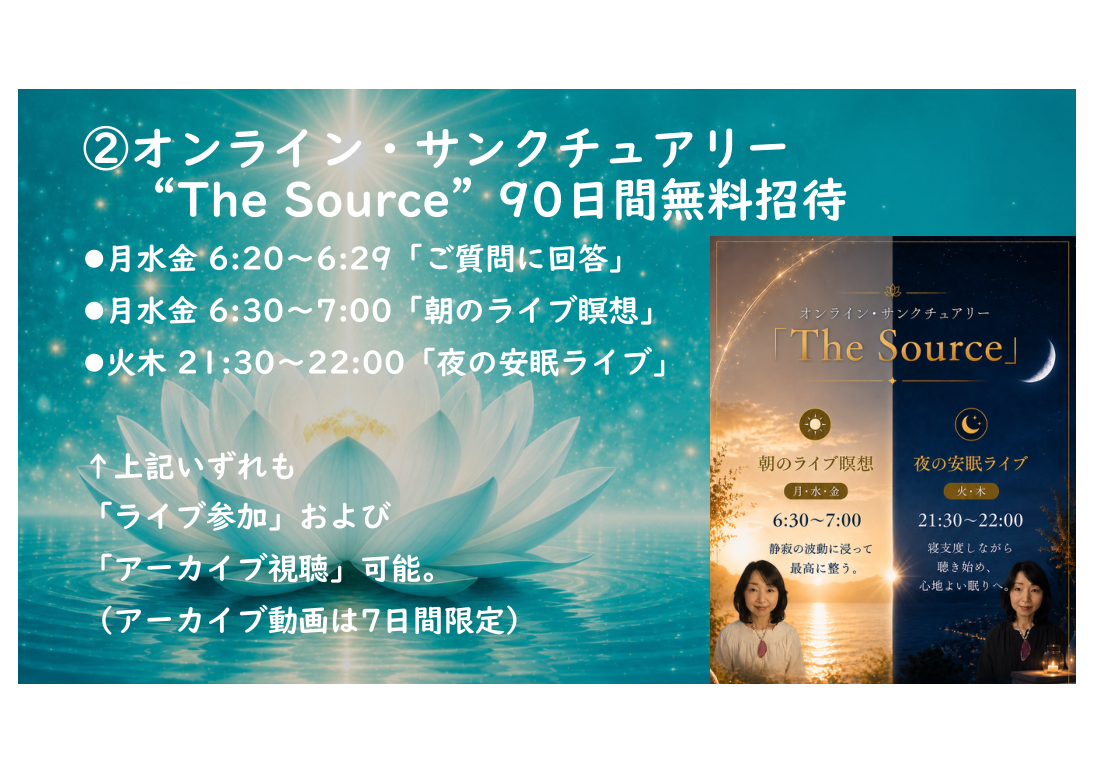 The Source 90日間無料招待